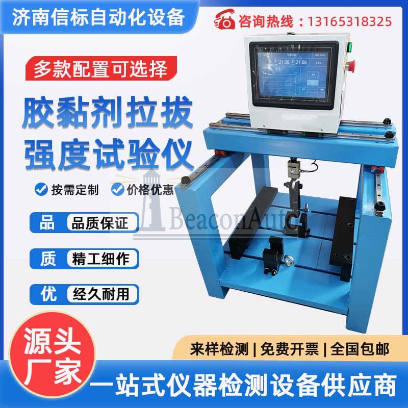 砂漿強(qiáng)度拉拔試驗(yàn)機(jī)的介紹