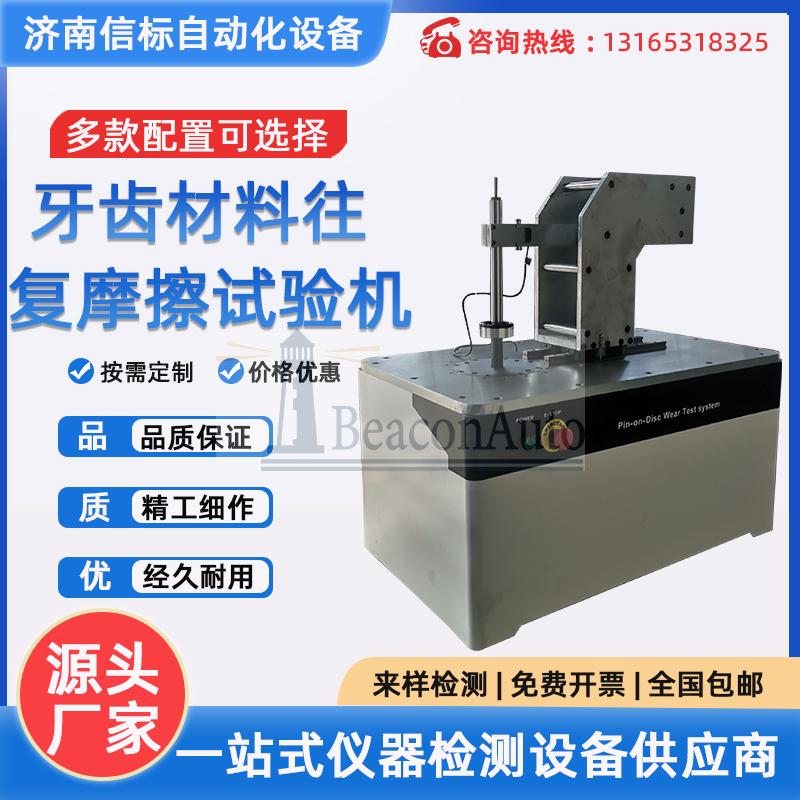 低溫載流往復式摩擦磨損試驗機結構原理