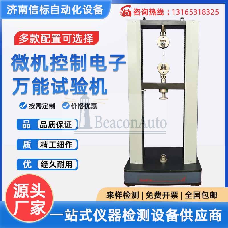 金屬纜線機械性能試驗機技術(shù)資料