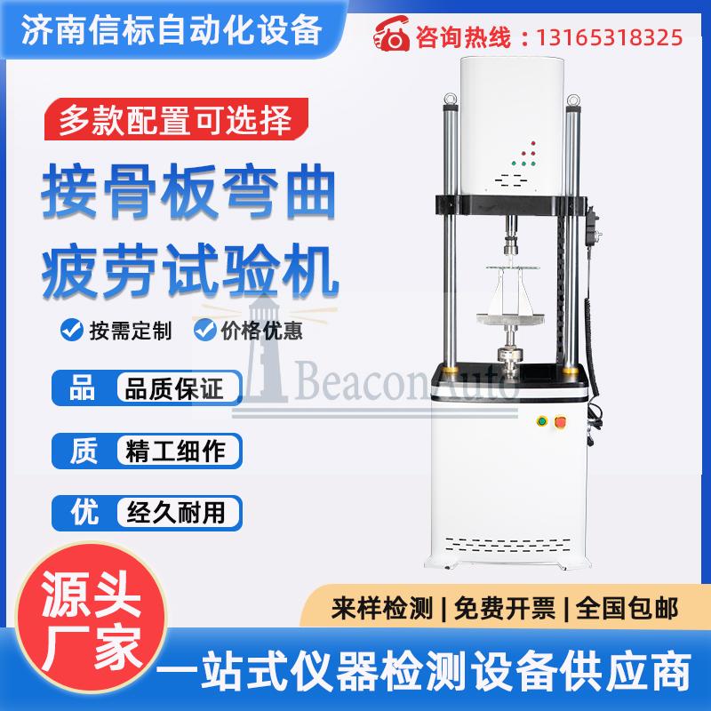 金屬接骨螺釘扭轉疲勞試驗機特點