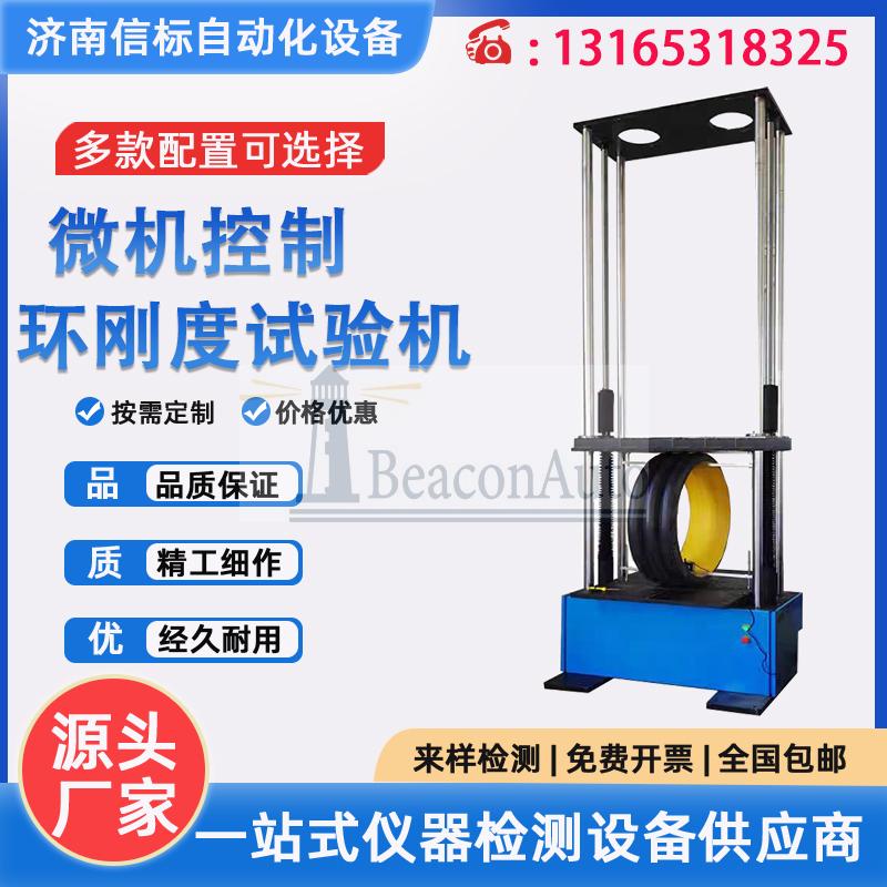 輸油管環(huán)剛度試驗機技術規(guī)格