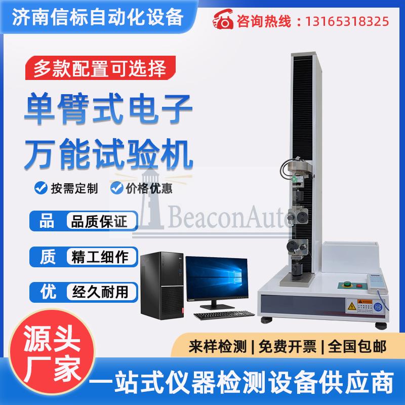 PEEK釘三點彎曲疲勞試驗機技術資料