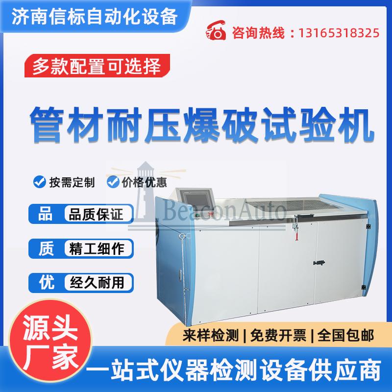 軟管打水壓測試臺(tái)-水壓強(qiáng)度技術(shù)參數(shù)